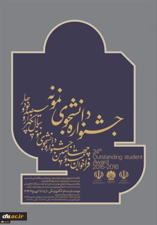 تمدید مجدد فرصت ثبت نام جشنواره دانشجوی نمونه، آزمون زبان