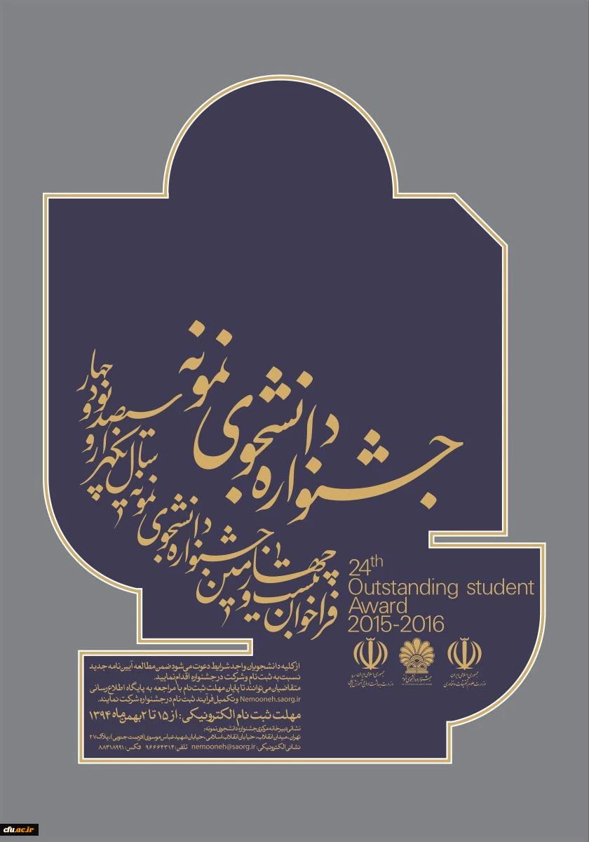 تمدید مجدد فرصت ثبت نام جشنواره دانشجوی نمونه، آزمون زبان 2