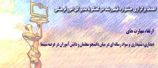 مدیر کل امور فرهنگی در گفتگو با روابط عمومی:

تاکید بر ضرورت ارتقای مهارت های دیداری، شنیداری و سواد رسانه ای دانشجو معلمان