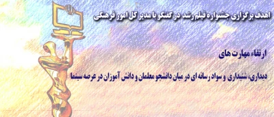 مدیر کل امور فرهنگی در گفتگو با روابط عمومی:

تاکید بر ضرورت ارتقای مهارت های دیداری، شنیداری و سواد رسانه ای دانشجو معلمان