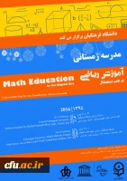اطلاعیه ثبت نام مدرسه زمستانی آموزش ریاضی 3