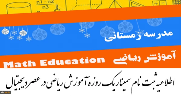 سمینار