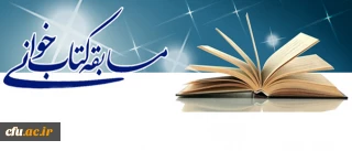 اطلاعیه معاونت فرهنگی در خصوص:

مسابقات کتابخوانی از کتاب خط امام، ویژه همکاران سازمان مرکزی