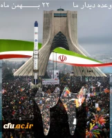 22 بهمن ماه مبارک باد. 2