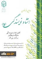 کانون انشا و نویسندگی