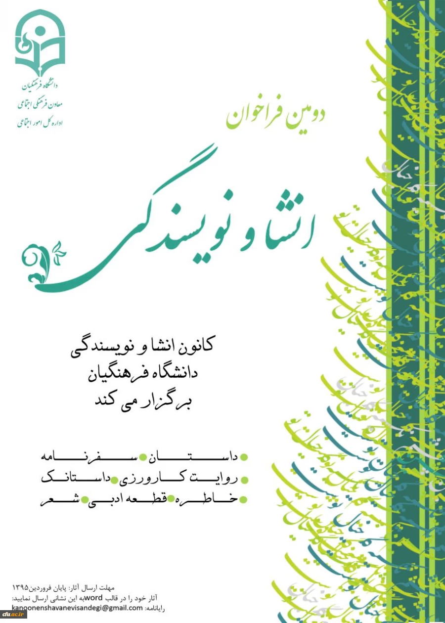 کانون انشا و نویسندگی