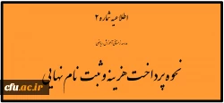 اطلاعیه شماره 2 مدرسه زمستانی آموزش ریاضی

نحوه پرداخت هزینه و ثبت نام نهایی 2