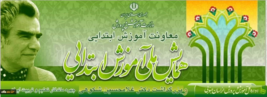 به بهانه بزرگداشت دکتر غلامحسین شکوهی

زندگینامه و مجموعه مقالات دکتر غلامحسین شکوهی 2