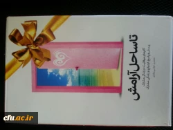 تاساحل آرامش