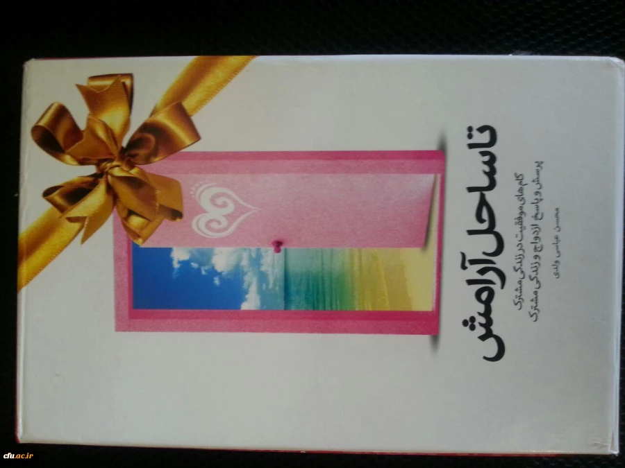 تاساحل آرامش