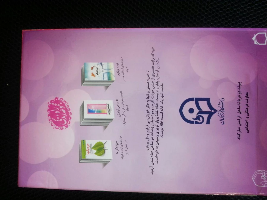 تا ساحل آرامش