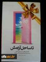 تاساحل آرامش