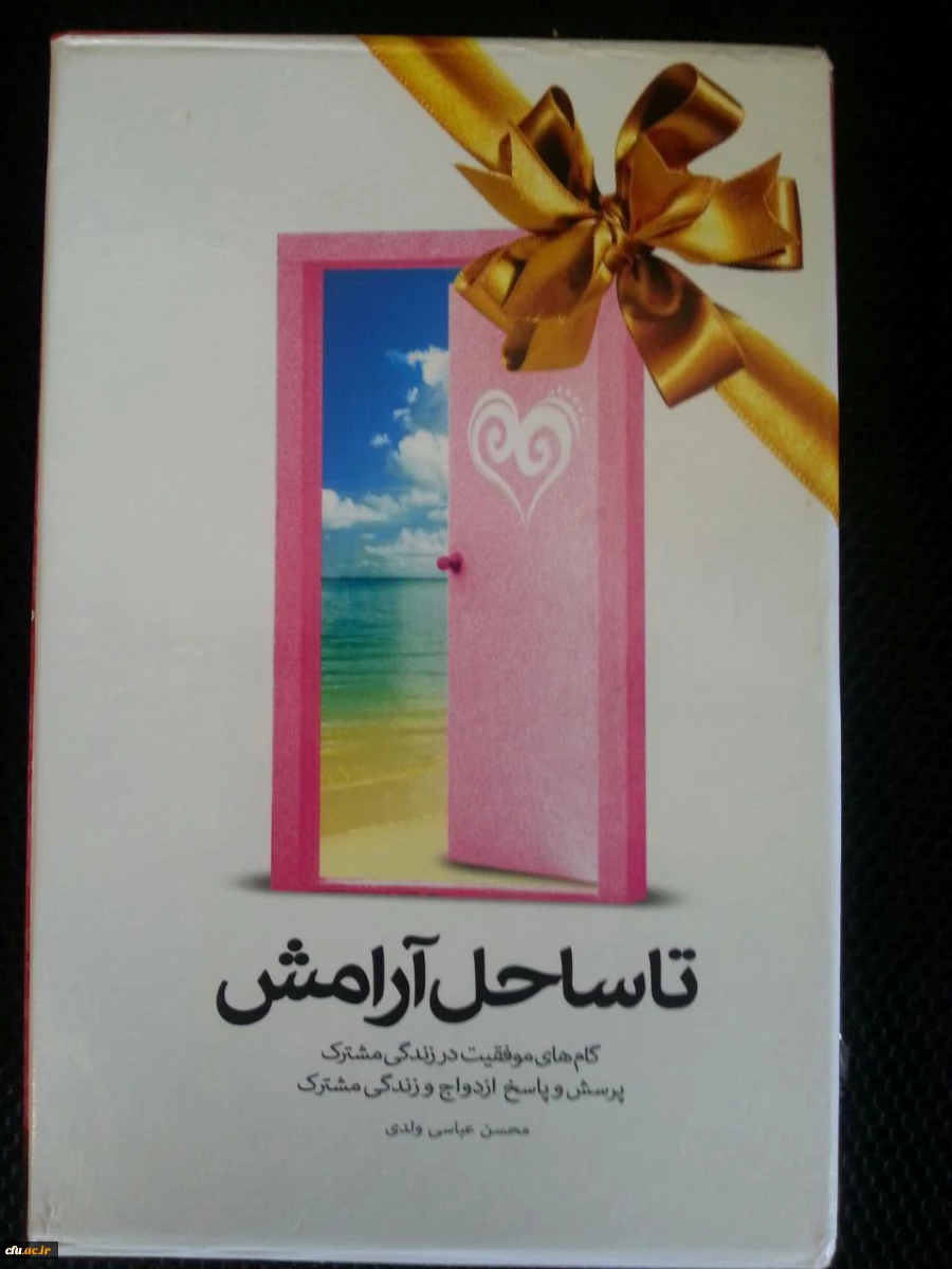 تاساحل آرامش