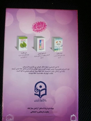 تا ساحل آرامش