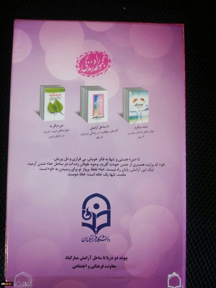 تا ساحل آرامش