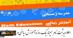 A one-day seminar on Mathematics Education in the Digital Age 2