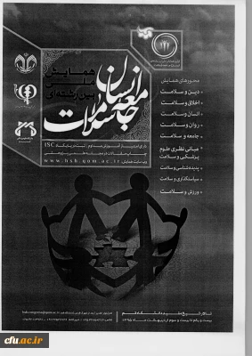 دانشگاه قم برگزار می کند:
اولین همایش ملی بین رشته ای انسان - جامعه- سلامت