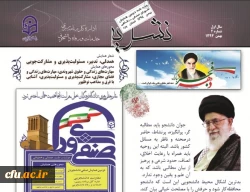 دومین شماره نشریه اداره کل برنامه ریزی، خدمات و رفاه دانشجویی ویژه ی دومین همایش شورای صنفی و رفاهی منتشر شد. 3