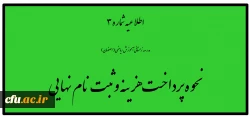 اطلاعیه شماره 3

مدرسه زمستانی آموزش ریاضی (لاصفهان) 2