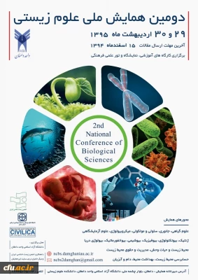 دانشگاه آزاد اسلامی واحد دامغان برگزار می کند:
دومین همایش ملی علوم زیستی