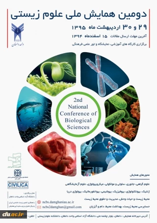 دانشگاه آزاد اسلامی واحد دامغان برگزار می کند:
دومین همایش ملی علوم زیستی