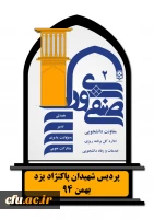 تندیس دومین شورای صنفی رفاهی