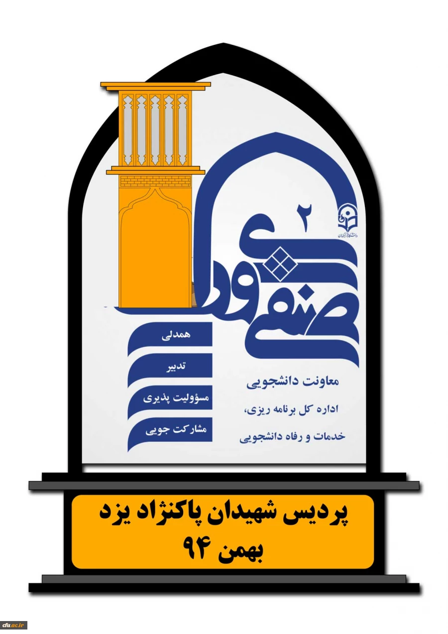 تندیس دومین شورای صنفی رفاهی