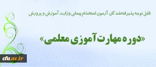 اطلاعـیه شماره 3 معاونت آموزشی و تحصیلات تکمیلی دانشگاه