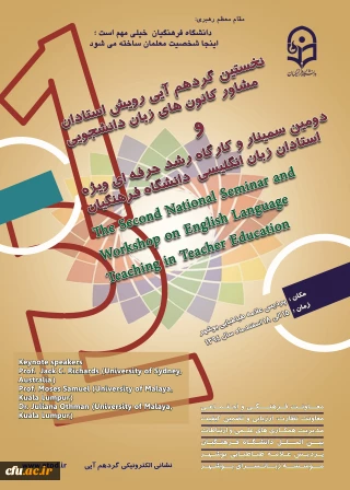 نخستین گرد هم آیی رویش استادان مشاور کانون های زبان دانشجویی برگزار خواهد شد