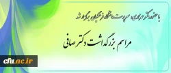 سرپرست دانشگاه فرهنگیان در مراسم بزرگداشت دکتر صافی:

بزرگی ایران به خاطر بزرگی و صلابت صافی و صافی هاست 2
