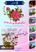 اسکان نوروزی