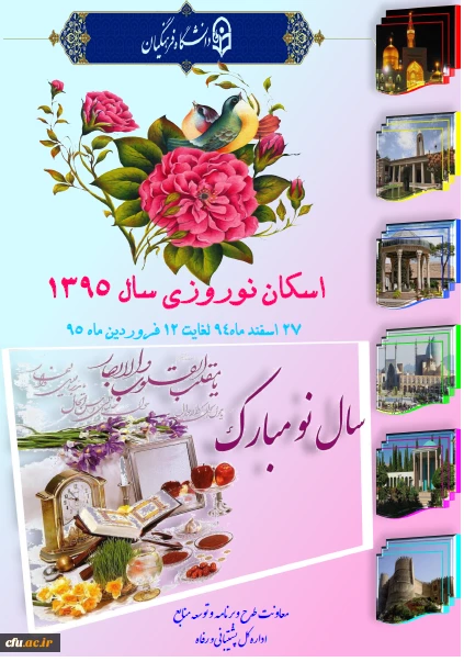 اسکان نوروزی