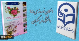 آغاز رزرو اینترنتی اسکان نوروزی فرهنگیان