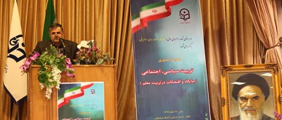 برگزاری همایش کشوری تربیت سیاسی، اجتماعی در دانشگاه فرهنگیان