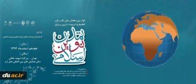 سرپرست دانشگاه فرهنگیان:

ماموریت های نظام تعلیم و تربیت را در موج تمدنی جدید بازبینی کنیم