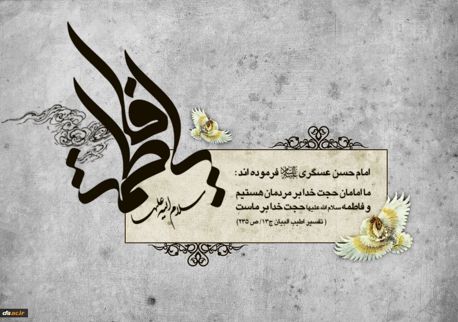 شهادت بی بی دو عالم تسلیت باد