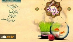 سال نو مبارک