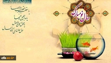 سال نو مبارک