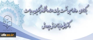 با ریاست دکتر فانی برگزار شد:

دوازدهمین نشست هیأت امناء دانشگاه فرهنگیان