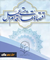 اقتصاد مقاومتی