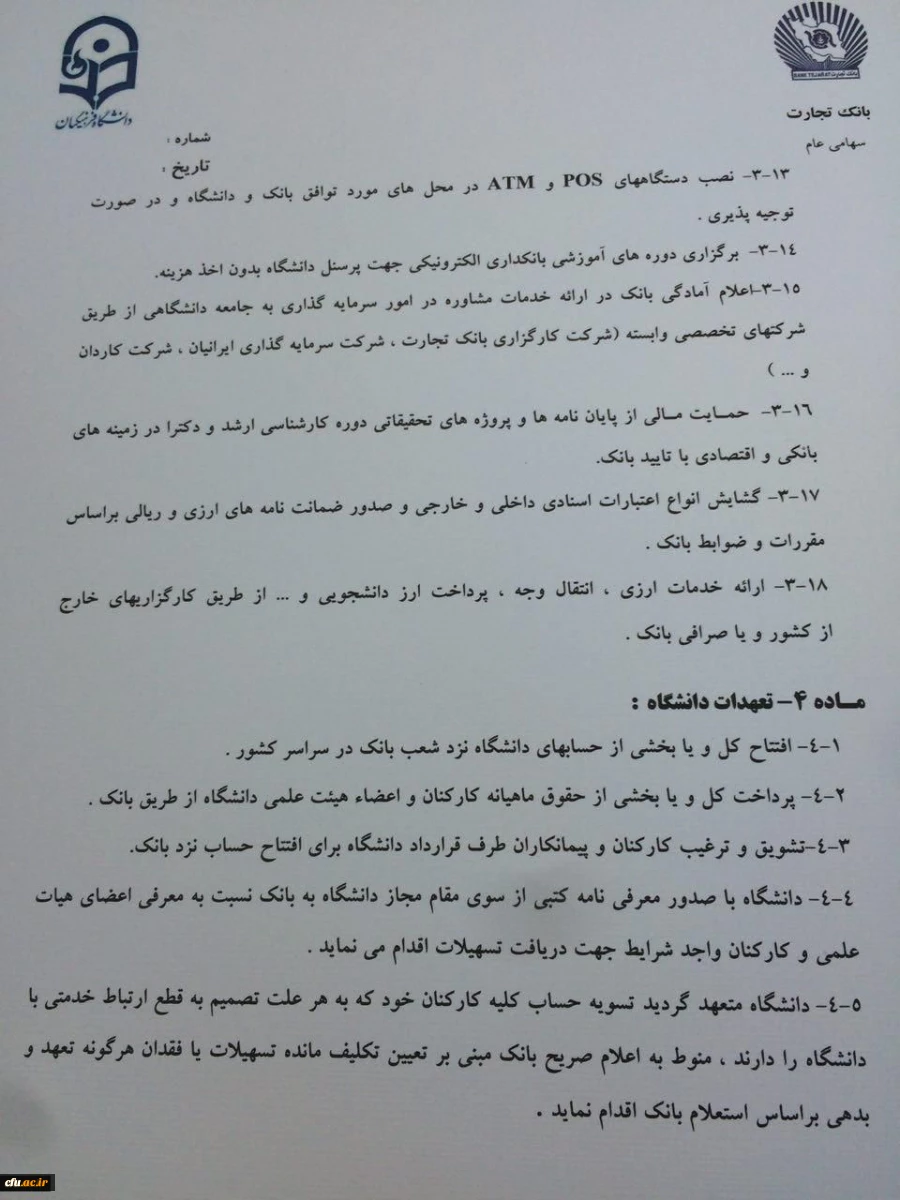 تفاهم نامه همکاری دانشگاه فرهنگیان با بانک تجارت 12