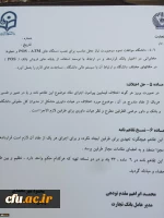 تفاهم نامه همکاری دانشگاه فرهنگیان با بانک تجارت 13