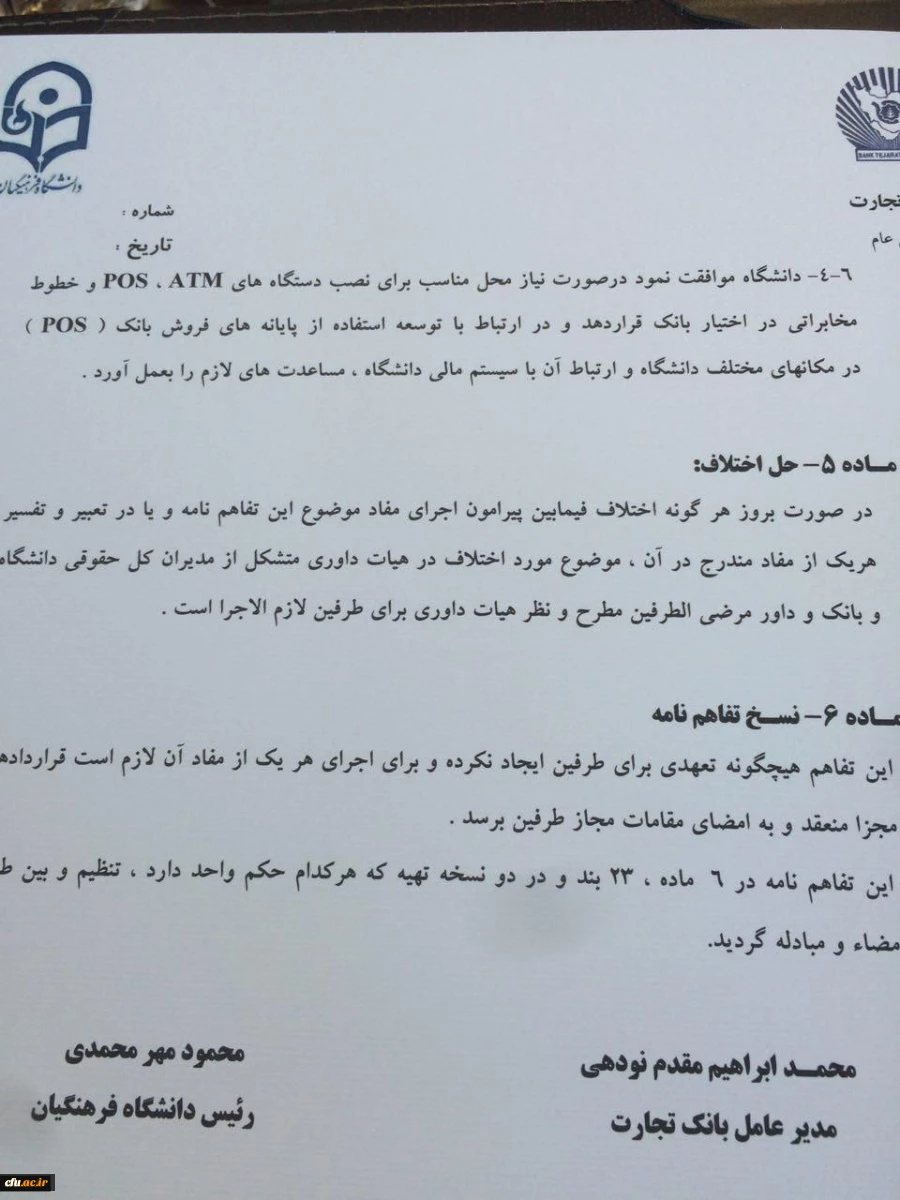 تفاهم نامه همکاری دانشگاه فرهنگیان با بانک تجارت 13