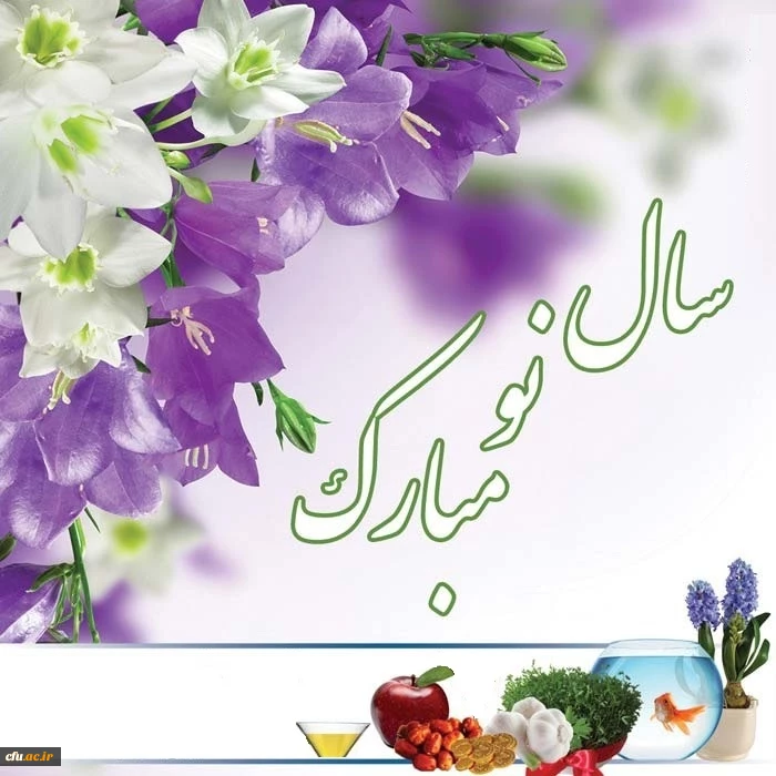 سال نو مبارک باد. 2