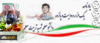 آموزه های شهادت 

شهید اسداله نصراله زاده