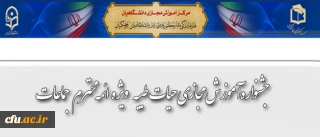 جشنواره­ آموزش مجازی حیات طیبه:

ویژه ائمه محترم جماعات