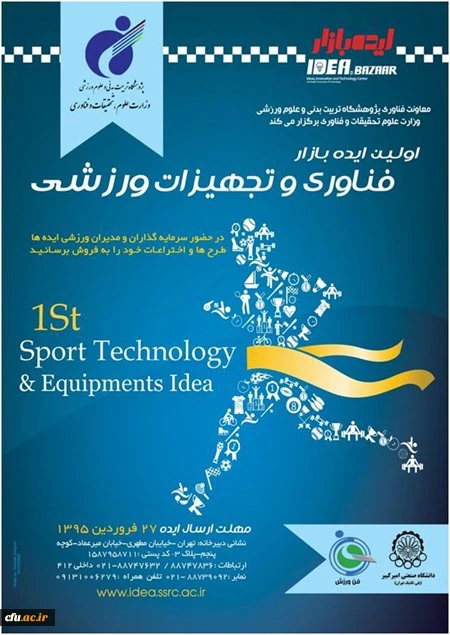 اولین رویداد ایده بازار فناوری و تجهیزات ورزشی برگزار می شود 2