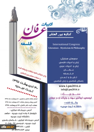 دانشگاه تربت حیدریه برگزار می کند:
کنگره بین المللی ادبیات ،عرفان و فلسفه