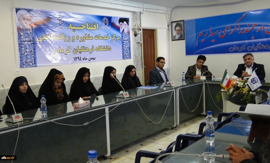 افتتاحیه مرکز خدمات مشاوره و روانشناختی پردیس شهید باهنر کرمان 2