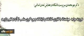 دکتر مهرمحمدی در همایش تمدن اسلامی تاکید کرد:

ضرورت مواجهه هوشمندانه با فناوری اطلاعات و ارتباطات و بهره گیری مناسب از آن در تعلیم و تربیت